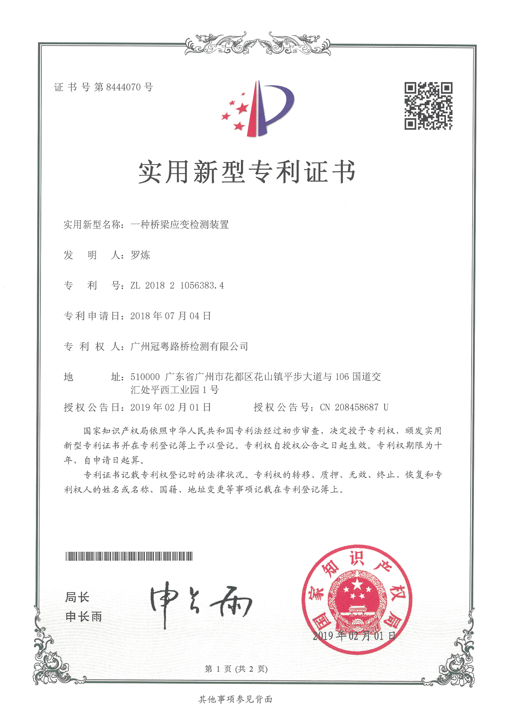 本公司又一项实用新型专利证书通过