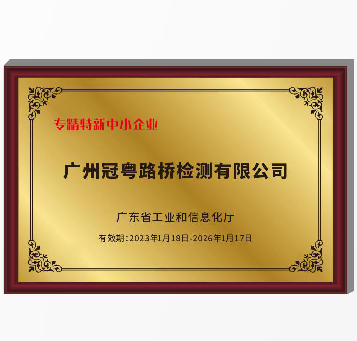 专精特新中小企业证书