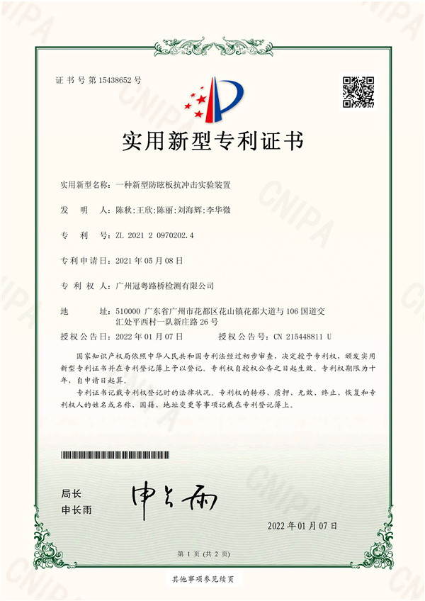 2021实用新型专利证书