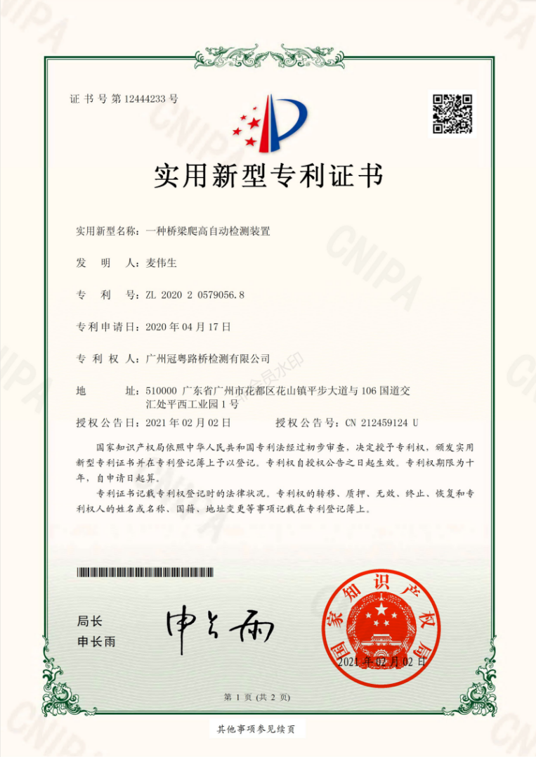 冠粤 3项证书