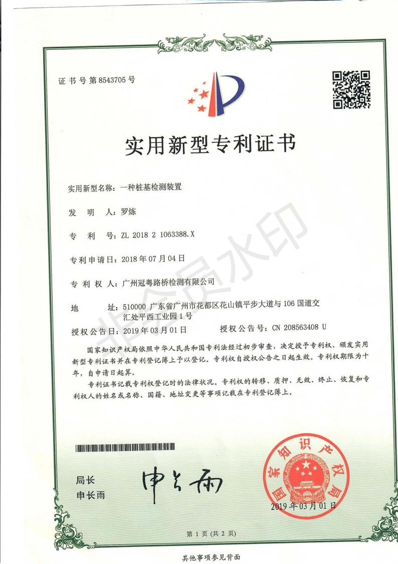 2018年实用专利证书