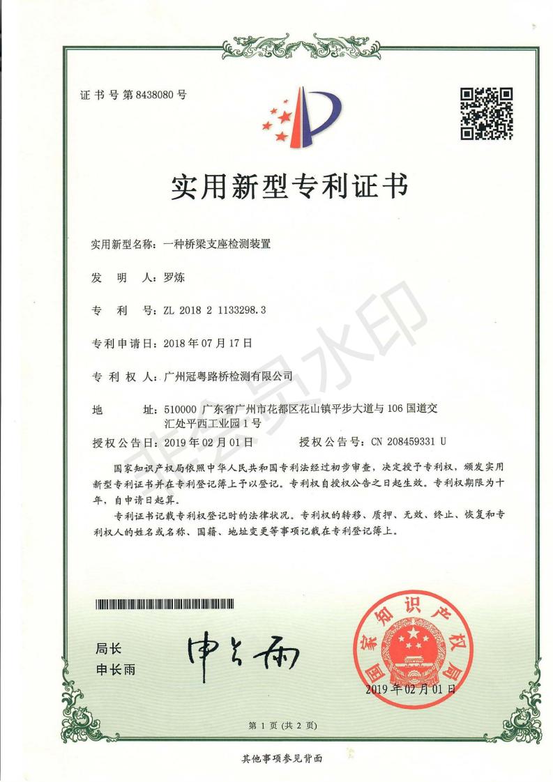2018年实用专利证书